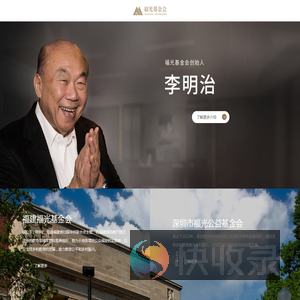 福光基金会