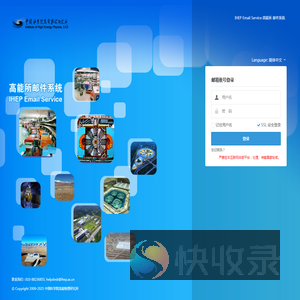 中国科学院高能物理研究所邮件系统