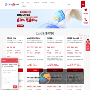 华为云代理商