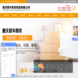 重庆搬家公司