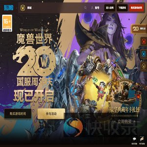《魔兽世界》官方网站
