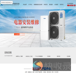 青岛澳凯维尔新能源设备有限公司