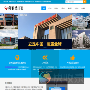 新疆利亚德LED显示屏