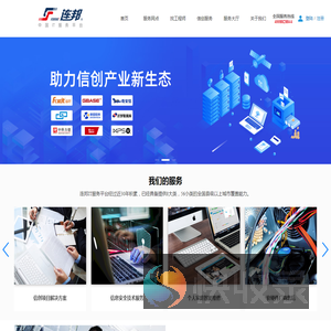 连邦服务