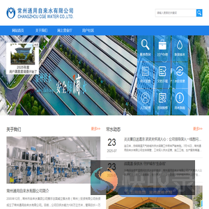 常州自来水有限公司