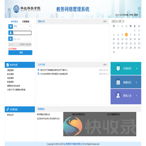 华北科技学院教务网络管理系统
