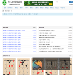永乐象棋棋谱