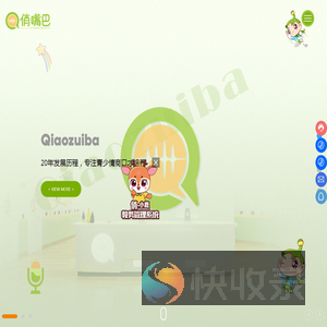 俏嘴巴少儿口才培训