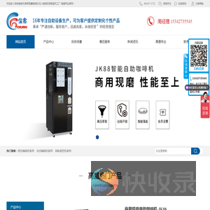 自助咖啡机