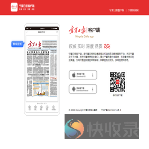 宁夏日报APP