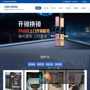 长清开锁电话