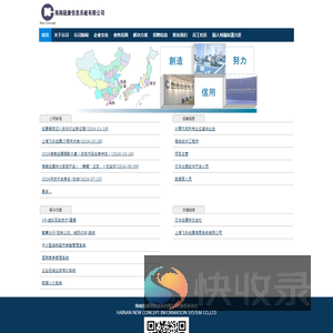 海南紐康信息系統有限公司