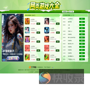 2024网页游戏排行榜