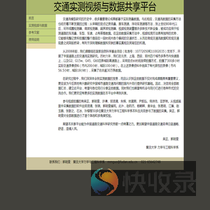 交通流实测视频与数据共享平台