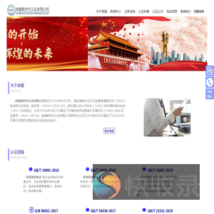 卓越新时代认证
