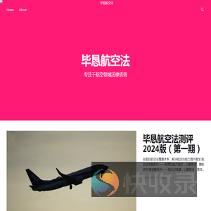 毕恳航空法