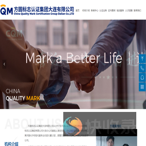 方圆标志认证集团大连有限公司