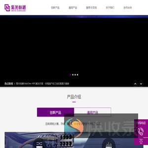 紫光恒越