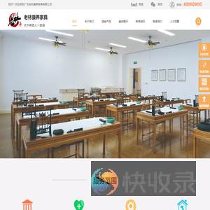 养老家具