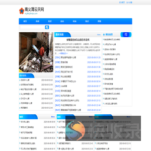 高义薄云天网