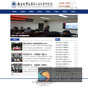 南昌大学谷霁光人文高等研究院