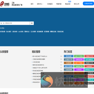 工良液压