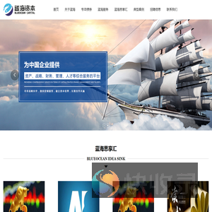 北京蓝海世纪投资管理顾问有限公司