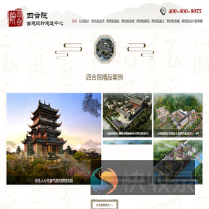 四合院设计