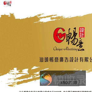 汕头市畅意广告设计公司