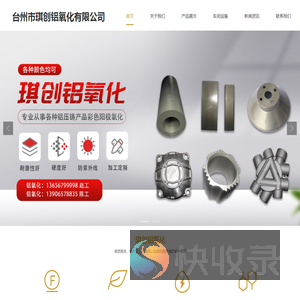 台州市琪创铝氧化有限公司
