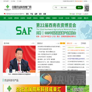 中国农业科技推广网