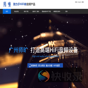 师旷HiFi音响
