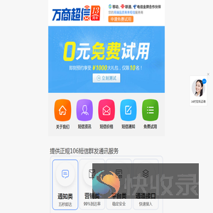106短信群发平台