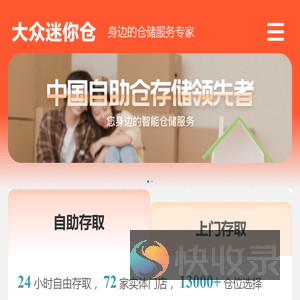 大众迷你仓提供行李寄存