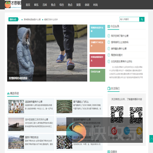 才思敏捷网