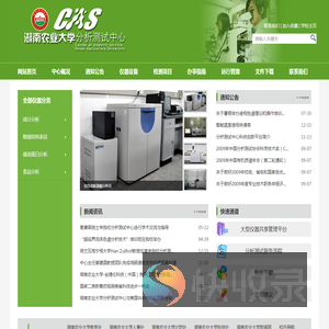 湖南农业大学分析测试中心