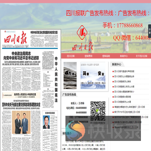 四川日报登报电话
