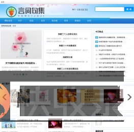 言词句集网