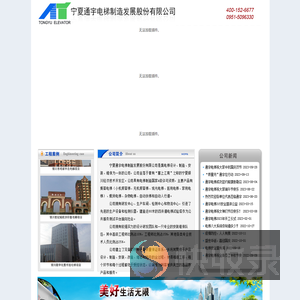 宁夏通宇电梯制造