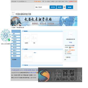中国光谱标样发行部首页