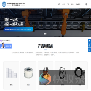 江苏璟胜自动化科技有限公司