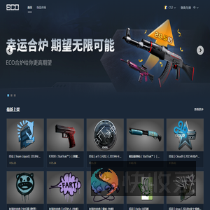 ECOSteam饰品交易平台