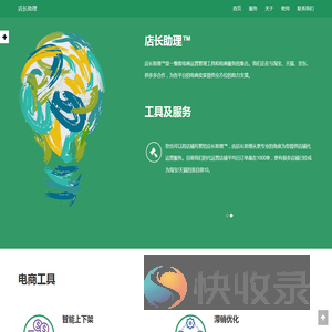 店长助理,云店长,网店工具及电商代运营