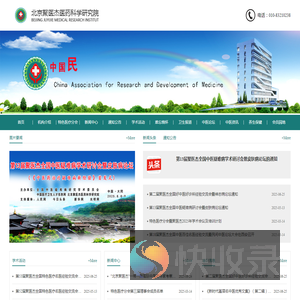 北京聚医杰医药科学研究院官网网站