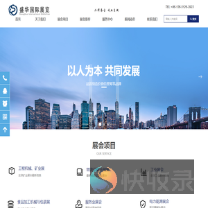 国际展览公司｜国际矿业机械展｜矿业展览会｜俄罗斯矿业展｜新库兹涅茨克矿业展｜俄罗斯电力展｜美国工程机械展｜秘鲁矿业展｜南美矿业展｜土耳其矿业展｜澳大利亚矿业展｜乌兹别克矿业展｜美国工程机械展