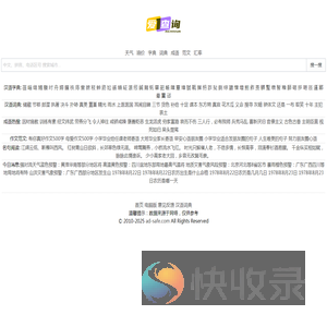 汇率换算,天气预报查询,字典词典在线查询
