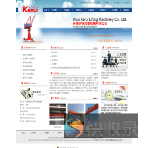 无锡轲锐起重机械有限公司