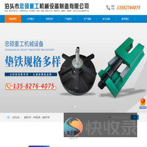 泊头市忠硕重工机械设备制造有限公司