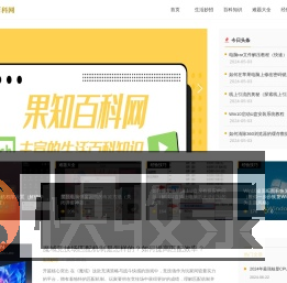 果知百科网