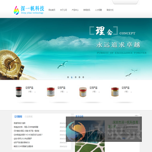 深圳市深一帆科技有限公司